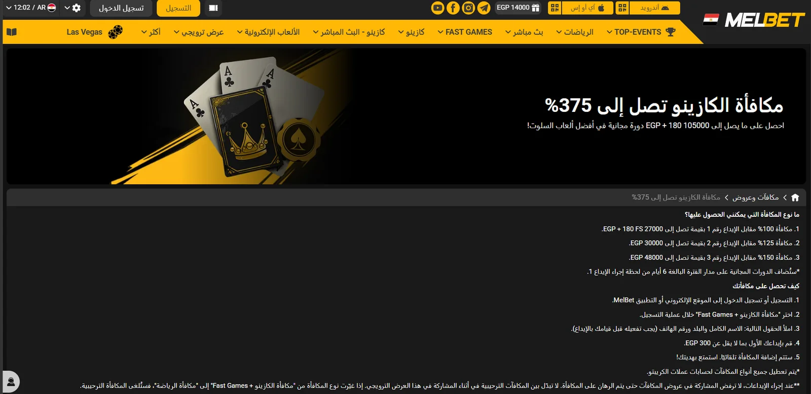 لقطة شاشة من كازينو MelBet